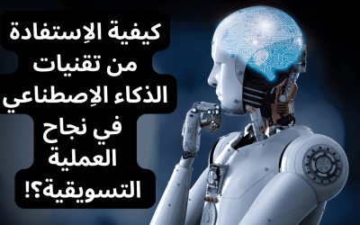 ماهو الذكاء الاصطناعي المعروف باسم AI